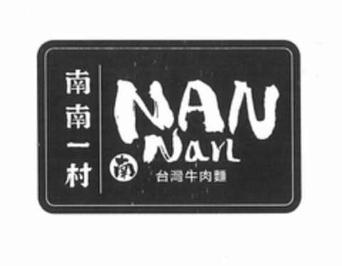 NAN NAN Logo (USPTO, 02.01.2016)