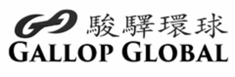 GG GALLOP GLOBAL Logo (USPTO, 07.02.2017)