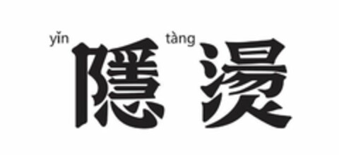 YIN TANG Logo (USPTO, 29.09.2019)