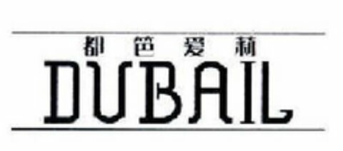 DUBAIL Logo (USPTO, 29.11.2019)