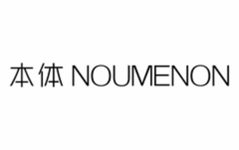 NOUMENON Logo (USPTO, 07.09.2015)