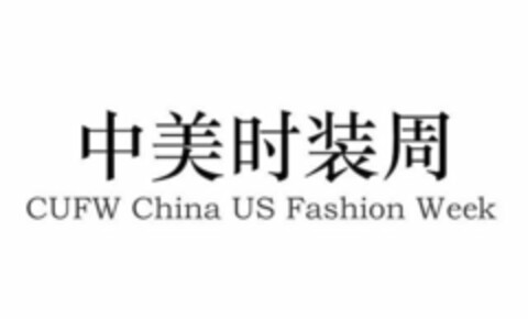 CUFW CHINA US FASHION WEEK Logo (USPTO, 25.03.2019)