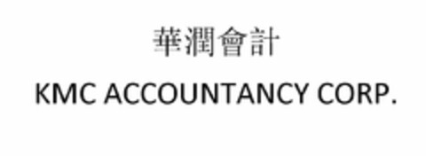 KMC ACCOUNTANCY CORP. Logo (USPTO, 10.09.2018)