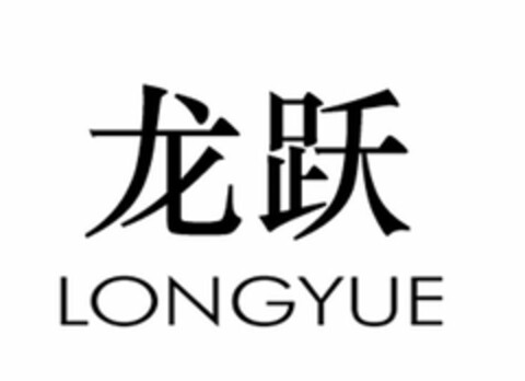 LONGYUE Logo (USPTO, 22.10.2015)