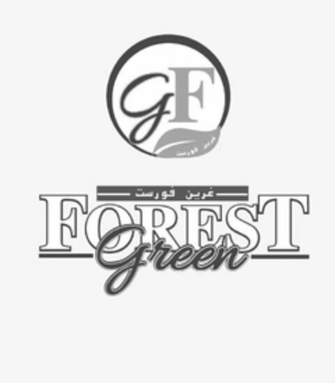 GF FOREST GREEN Logo (USPTO, 27.03.2018)