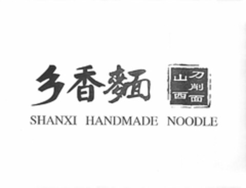 SHANXI HANDMADE NOODLE Logo (USPTO, 08/31/2018)