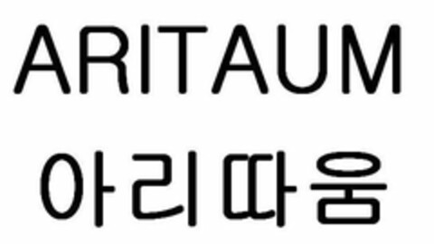 ARITAUM Logo (USPTO, 10/25/2010)