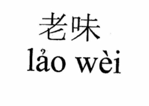 LAO WÈI Logo (USPTO, 11.02.2015)