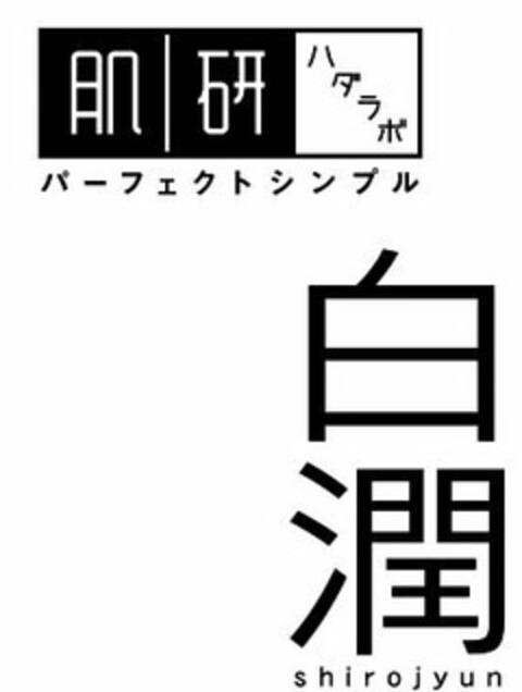 SHIROJYUN Logo (USPTO, 12/22/2011)