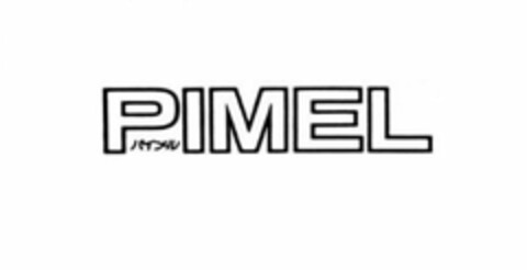 PIMEL Logo (USPTO, 09.06.2014)