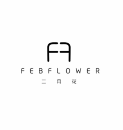 FF FEBFLOWER Logo (USPTO, 21.04.2017)