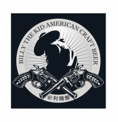 BILLY THE KID AMERICAN CRAFT BEER Logo (USPTO, 18.11.2019)