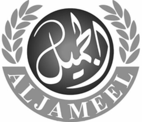 ALJAMEEL Logo (USPTO, 05/12/2020)