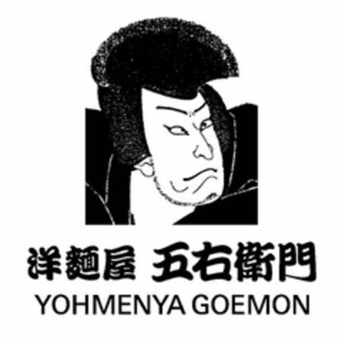 YOHMENYA GOEMON Logo (USPTO, 04.06.2015)