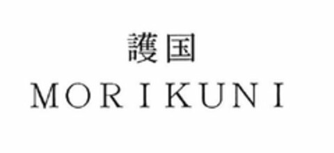 MORIKUNI Logo (USPTO, 11/13/2015)