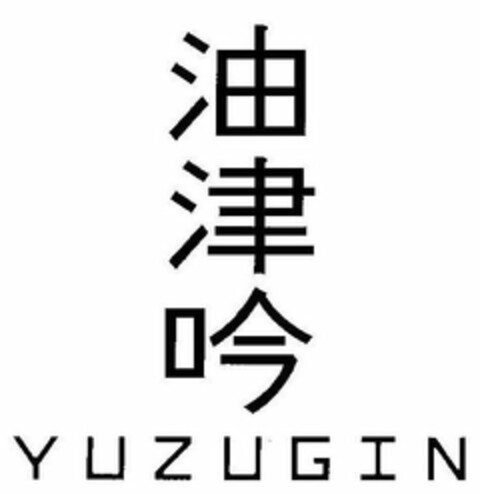 YUZUGIN Logo (USPTO, 23.08.2017)