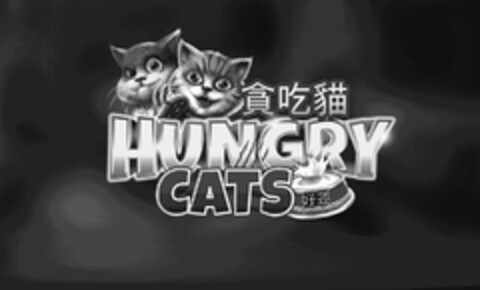 HUNGRY CATS Logo (USPTO, 06.02.2018)