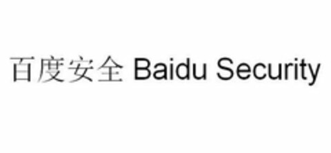 BAIDU SECURITY Logo (USPTO, 09.01.2018)