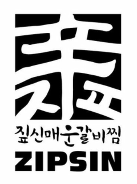 ZIPSIN Logo (USPTO, 06.08.2018)