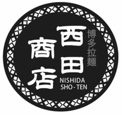 HAKATA RAMEN NISHIDA SHO-TEN Logo (USPTO, 09.01.2019)