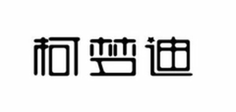  Logo (USPTO, 13.12.2018)