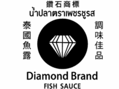 DIAMOND BRAND FISH SAUCE Logo (USPTO, 08/16/2016)