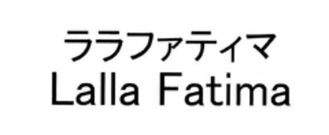 LALLA FATIMA Logo (USPTO, 02.12.2016)