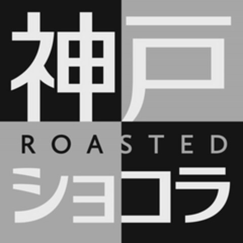 ROASTED Logo (USPTO, 03/29/2017)