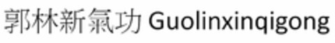 GUOLINXINQIGONG Logo (USPTO, 19.05.2017)