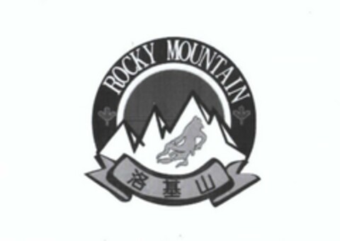 ROCKY MOUNTAIN Logo (USPTO, 05.05.2020)