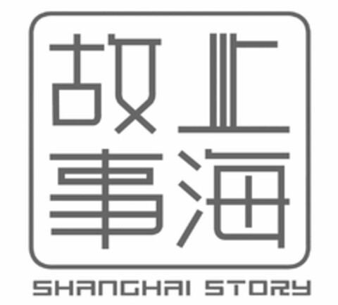 SHANGHAI STORY Logo (USPTO, 13.12.2016)