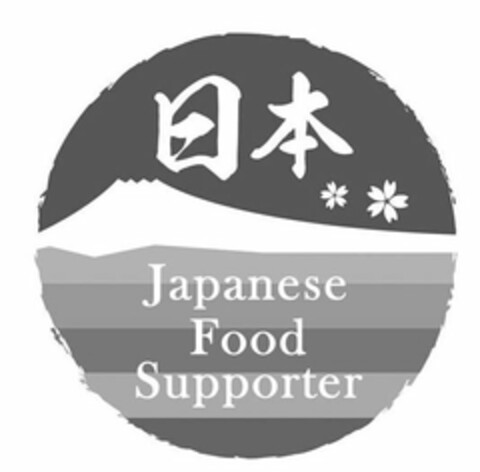 JAPANESE FOOD SUPPORTER Logo (USPTO, 27.06.2016)