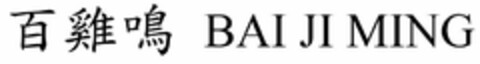 BAI JI MING Logo (USPTO, 01.11.2016)