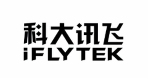 IFLYTEK Logo (USPTO, 02.11.2018)
