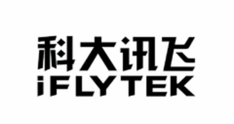 IFLYTEK Logo (USPTO, 11/02/2018)