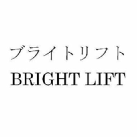 BRIGHT LIFT Logo (USPTO, 09/17/2010)