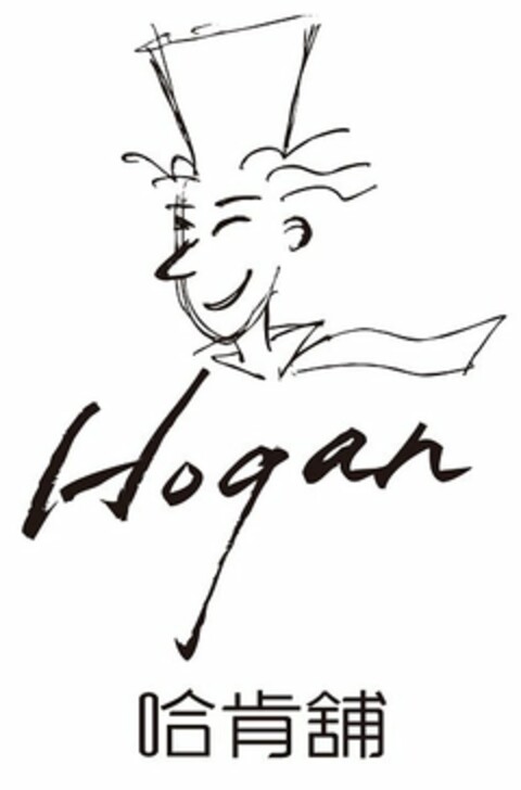 HOGAN Logo (USPTO, 04/25/2014)