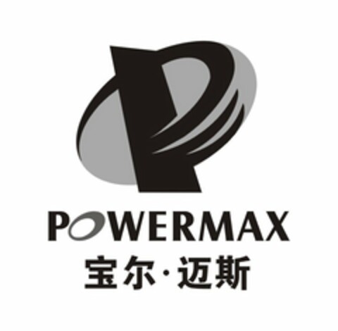 POWERMAX Logo (USPTO, 04/13/2012)