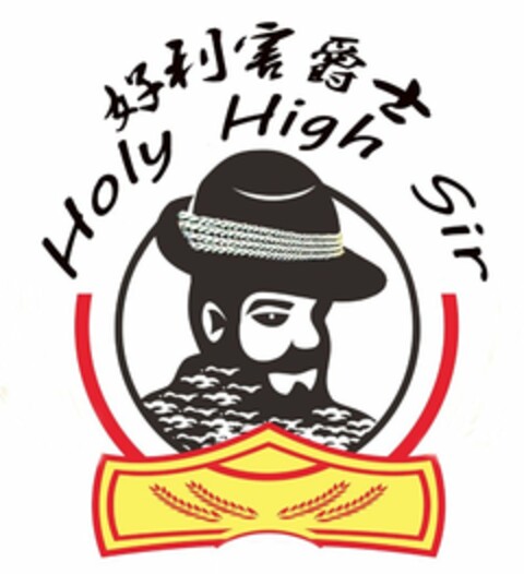 HOLY HIGH SIR Logo (USPTO, 29.08.2016)