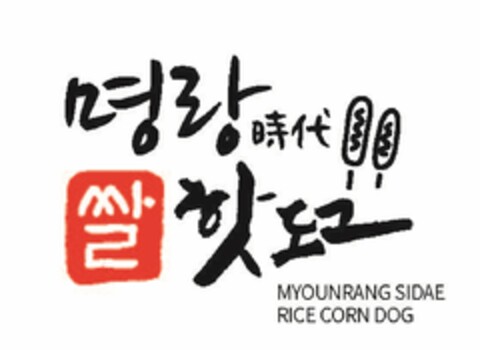 MYUNGRANG SIDAE RICE CORN DOG Logo (USPTO, 18.07.2018)