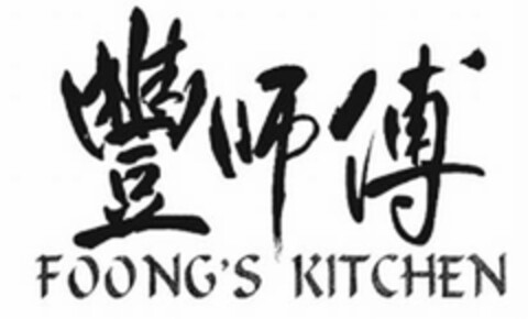 FOONG'S KITCHEN Logo (USPTO, 26.11.2014)