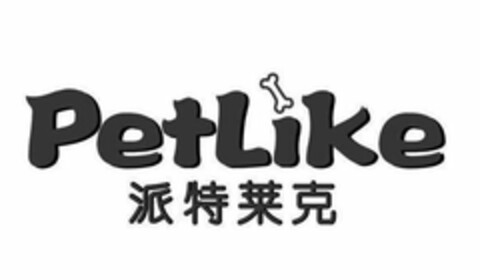 PETLIKE Logo (USPTO, 08.06.2017)