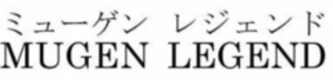 MUGEN LEGEND Logo (USPTO, 05/02/2018)