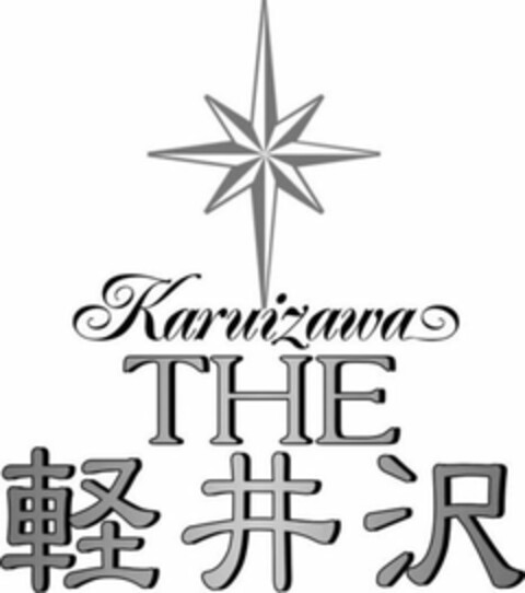 KARUIZAWA THE Logo (USPTO, 19.04.2017)