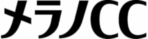 CC Logo (USPTO, 01.11.2017)