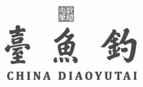 CHINA DIAOYUTAI Logo (USPTO, 07/01/2016)