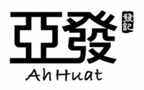 AHHUAT Logo (USPTO, 04.05.2017)