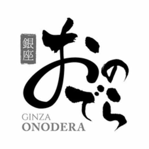 GINZA ONODERA Logo (USPTO, 04/09/2020)