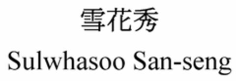 SULWHASOO SAN-SENG Logo (USPTO, 21.05.2010)