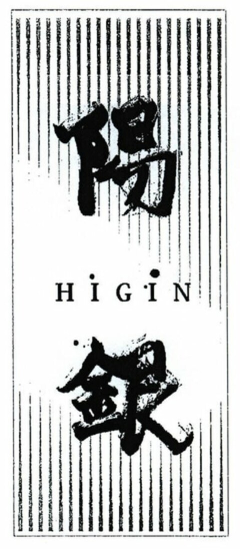 HIGIN Logo (USPTO, 05.08.2010)